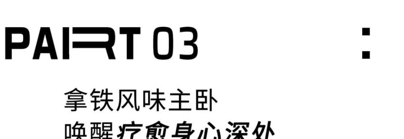 北京夫妻的6口之家，靠“极简法式”打造极致生活感 - 家居知识