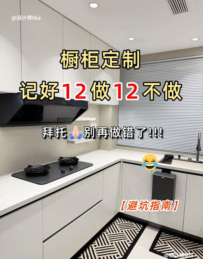橱柜定制记好12做12不做，拜托别装错了！ - 家居知识