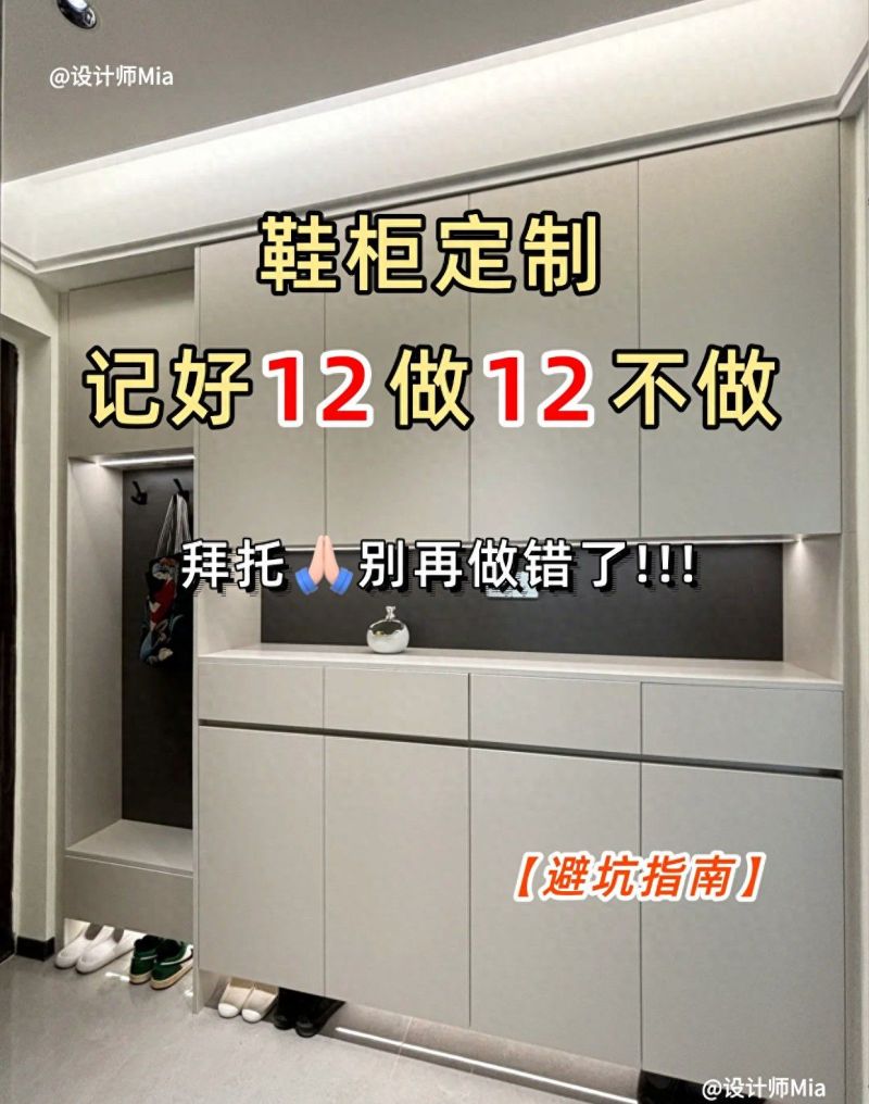 鞋柜定制记好12做12不做，拜托别装错了！ - 家居知识