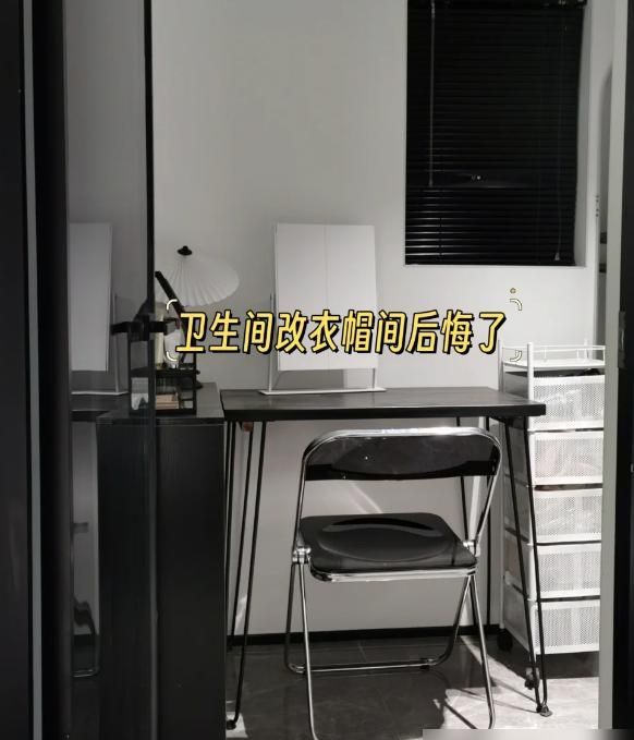广东一户人家把“主卫”改成衣帽间，入住3个月：哭着拆掉了！ - 家居知识