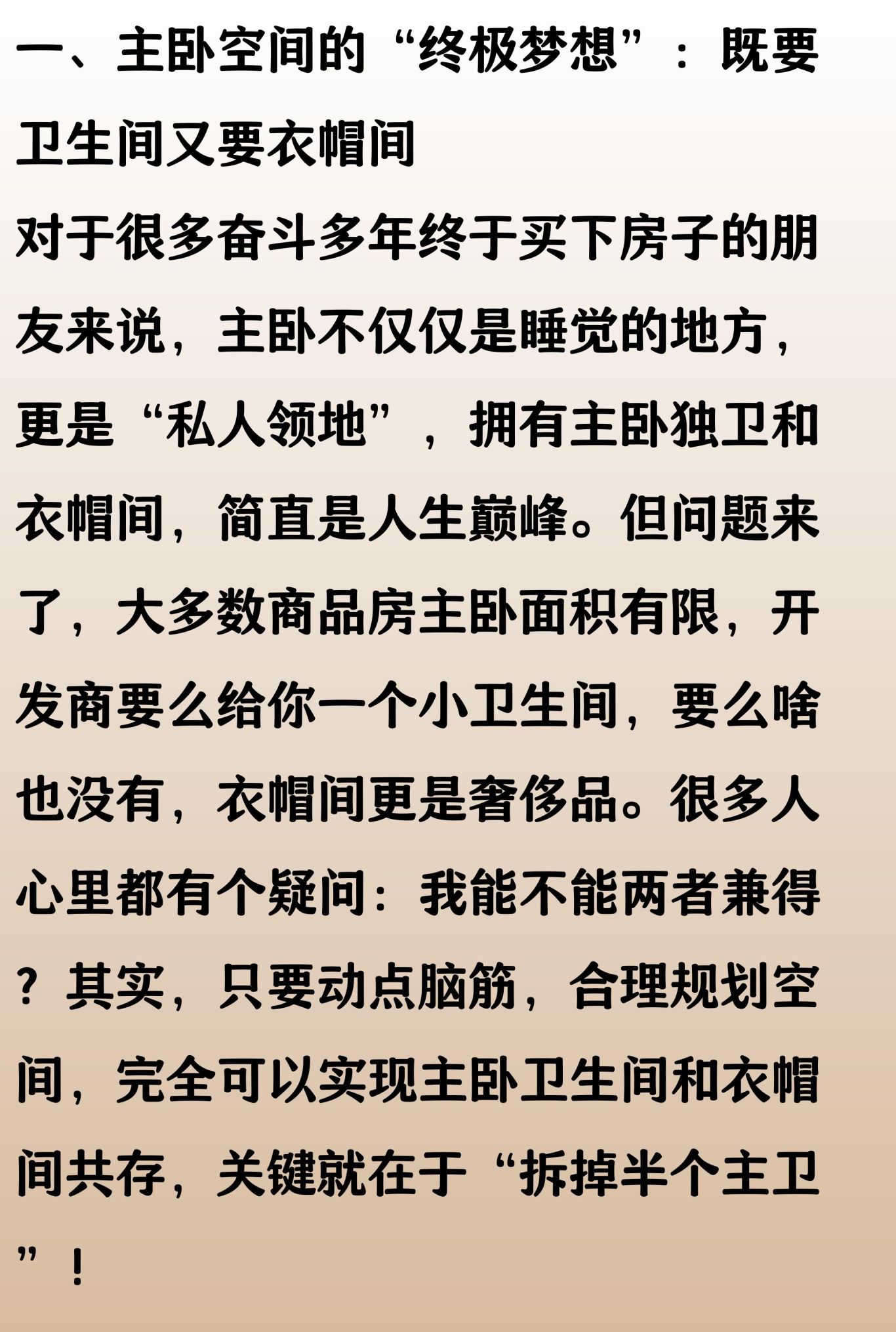 想要主卧卫生间又想要衣帽间？可以这样做，拆掉半个主卫做衣帽间 - 家居知识
