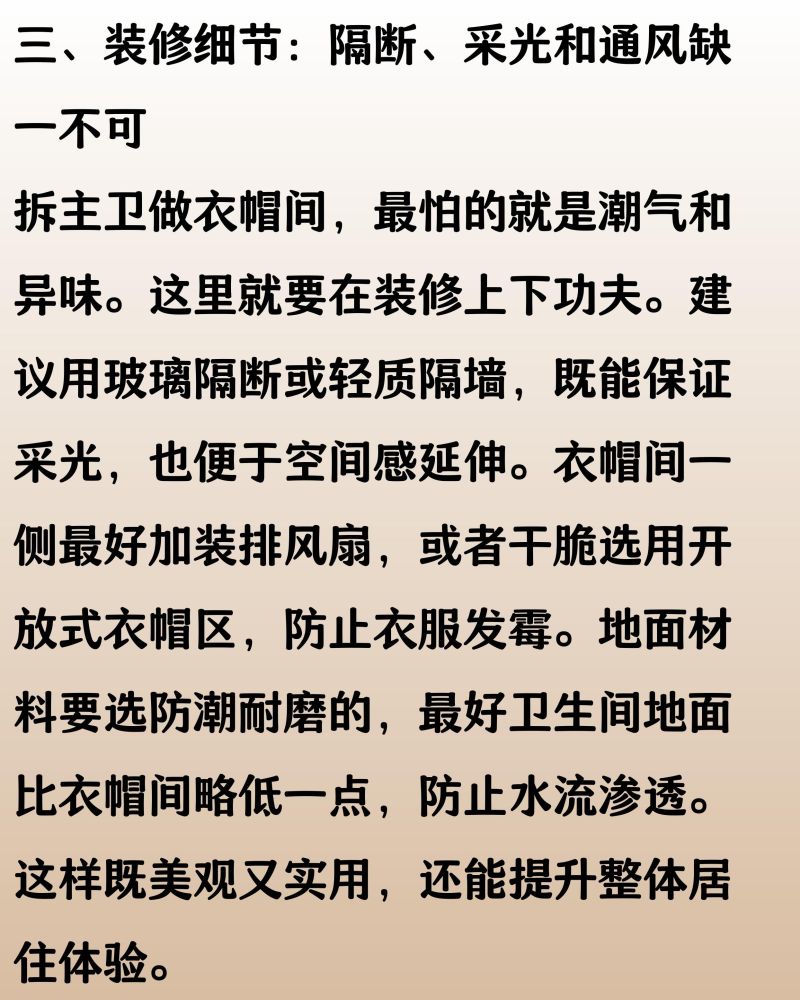 想要主卧卫生间又想要衣帽间？可以这样做，拆掉半个主卫做衣帽间 - 家居知识