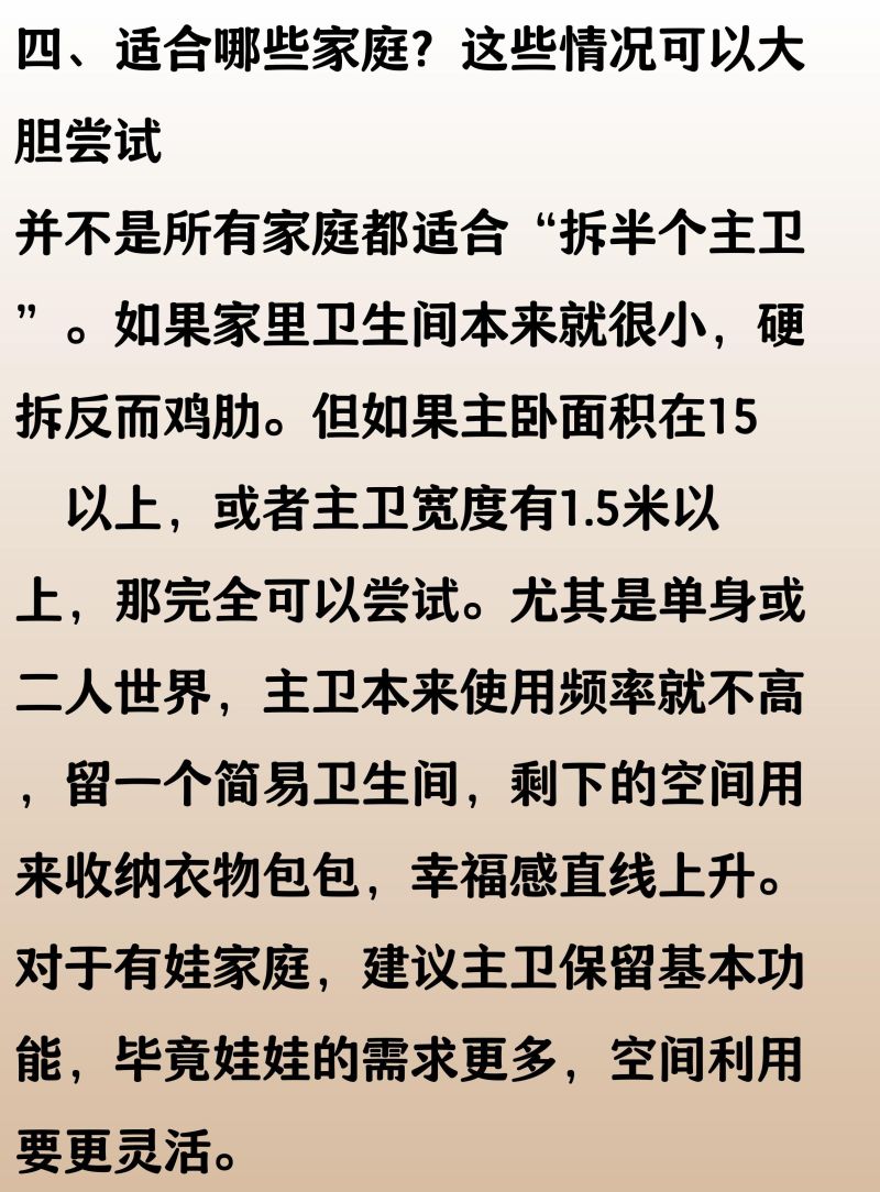 想要主卧卫生间又想要衣帽间？可以这样做，拆掉半个主卫做衣帽间 - 家居知识
