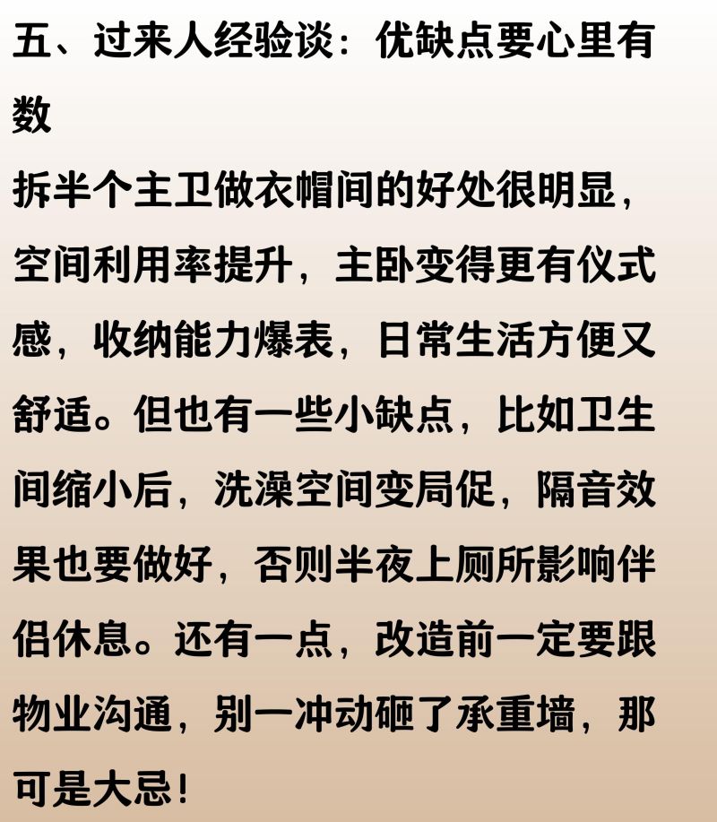 想要主卧卫生间又想要衣帽间？可以这样做，拆掉半个主卫做衣帽间 - 家居知识