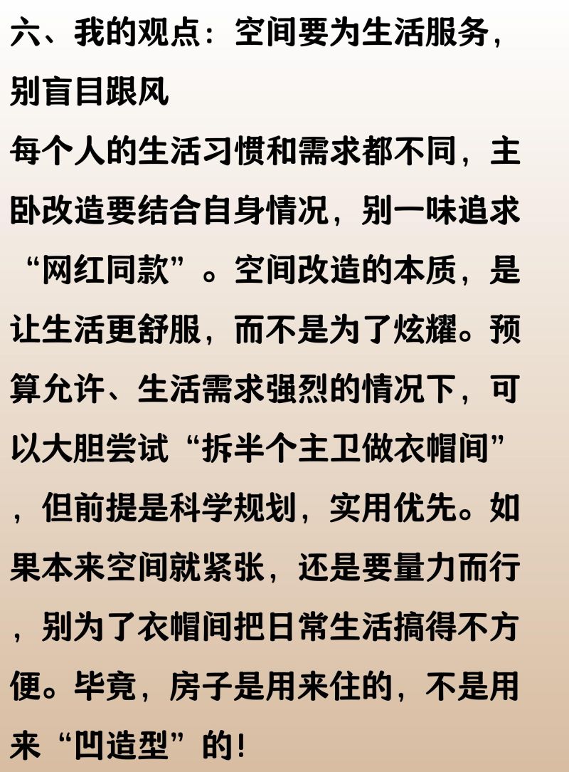 想要主卧卫生间又想要衣帽间？可以这样做，拆掉半个主卫做衣帽间 - 家居知识