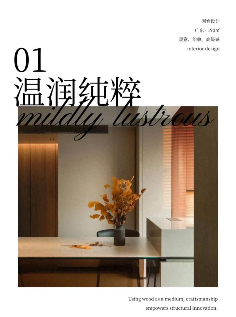 暖调极简私宅，大地色系演绎治愈系家居美学