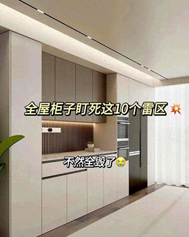 全屋定制柜子避坑指南，10个关键选择打造实用高颜值柜子