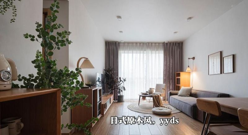 看了这户日式原木风，才懂什么是“越简单越治愈” - 家居知识