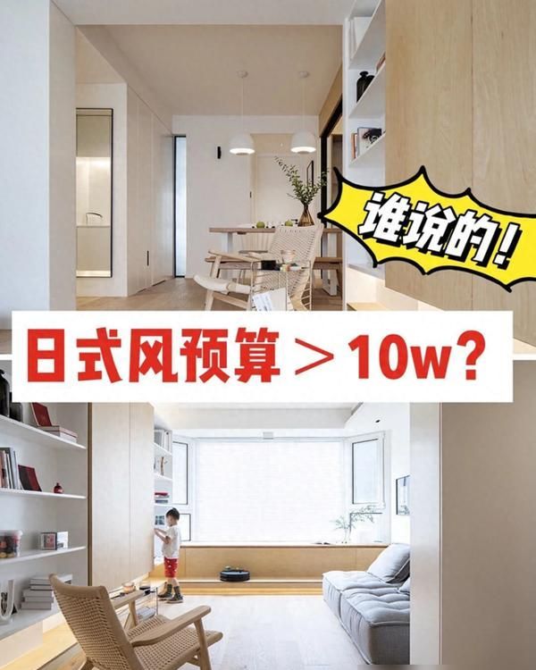 预算超10万才配装修日式风谁说的？我家10万就搞定了 - 家居知识