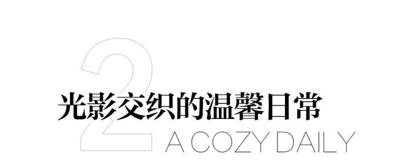 1200㎡法式美学的诗意栖居 - 家居知识