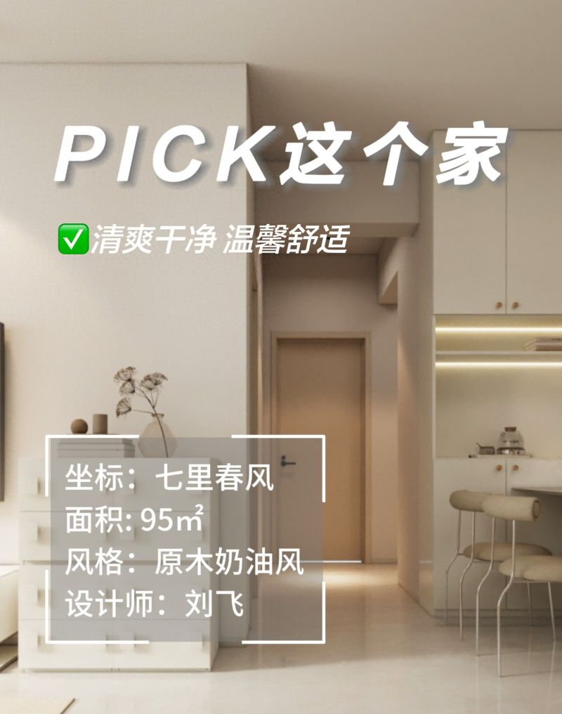 95㎡奶油风新家，温柔治愈宅到不想出门