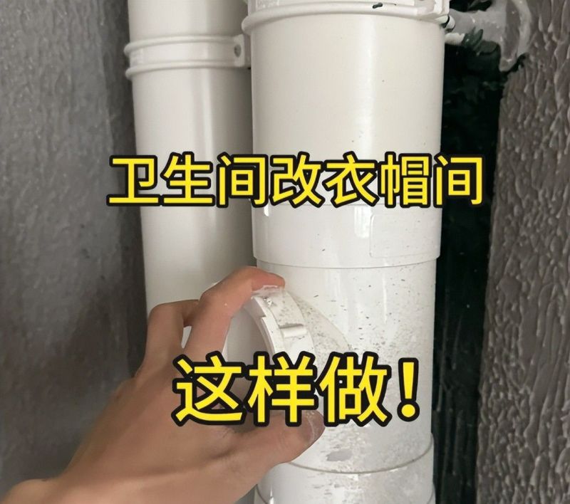 有一种痛苦叫“主卫改衣帽间”，入住半年后，我真想砸掉重装！ - 家居知识