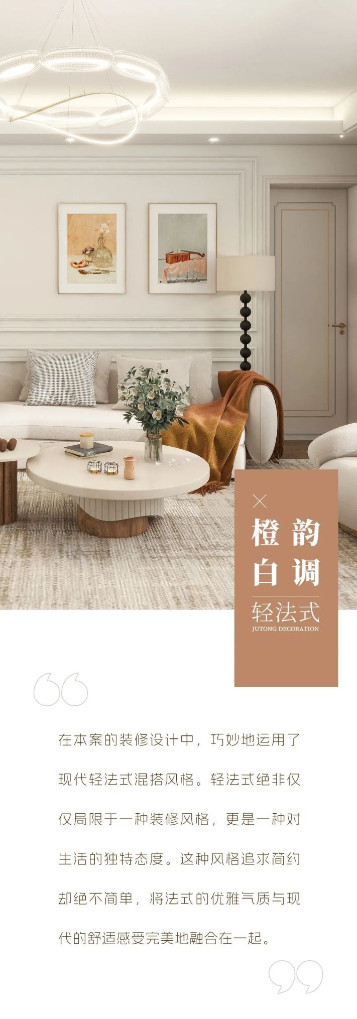 150㎡轻法式，经典永不过时 - 家居知识