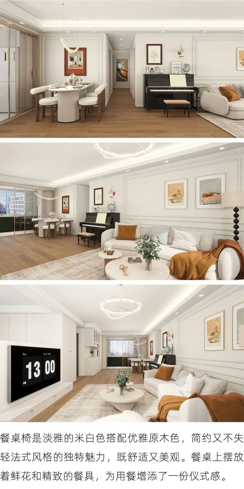 150㎡轻法式，经典永不过时 - 家居知识