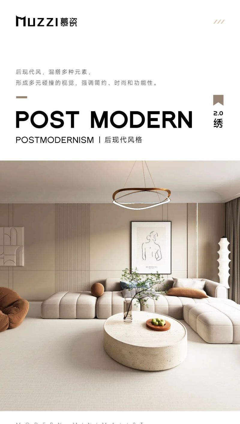 陶瓷一线品牌慕瓷MUZZI | 后现代风 x 绣2.0装修实景案例赏析 - 家居知识