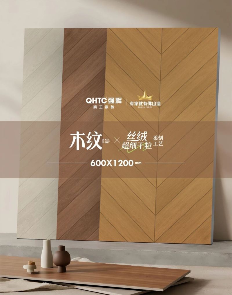 强辉精工瓷砖治愈系原木风，为消费者打造向往的家 - 家居知识