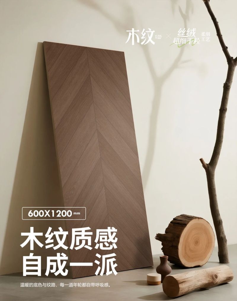 强辉精工瓷砖治愈系原木风，为消费者打造向往的家 - 家居知识
