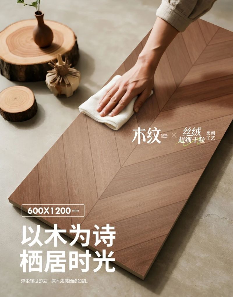强辉精工瓷砖治愈系原木风，为消费者打造向往的家 - 家居知识