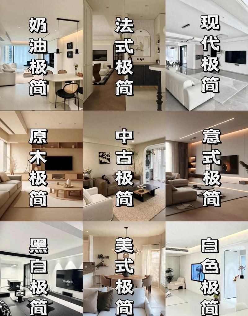 2025极简风潮，这9种设计你踩雷了吗？