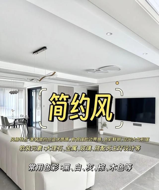 别再乱跟风装修！2025年这6种风格才真适合普通家庭，省钱还耐看 - 家居知识