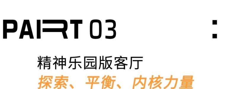 成都95后小夫妻的138m²，用混搭自然风打造精神疗愈场 - 家居知识