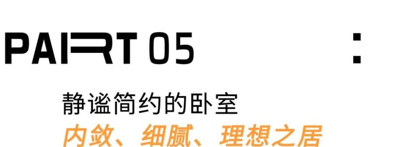 成都95后小夫妻的138m²，用混搭自然风打造精神疗愈场 - 家居知识