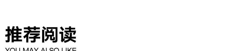 成都95后小夫妻的138m²，用混搭自然风打造精神疗愈场 - 家居知识