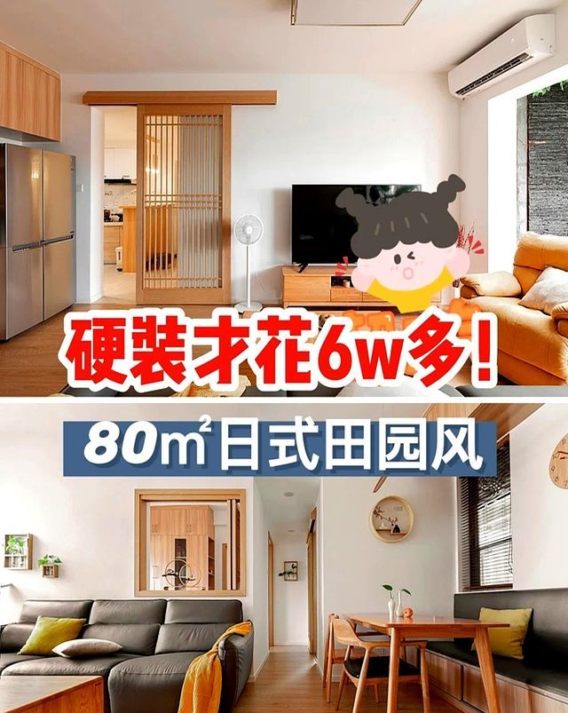 日式MUJI风装修干货｜80㎡小户型逆袭教科书级改造 - 家居知识