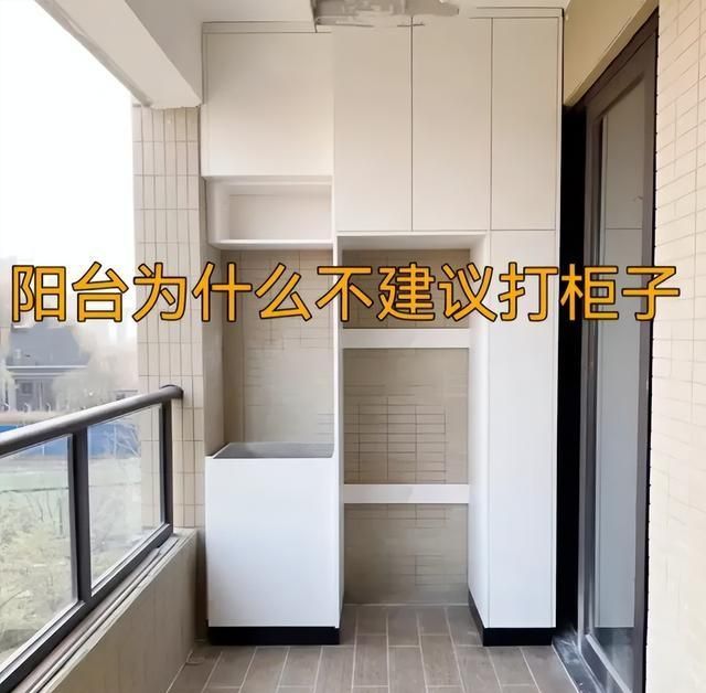 老婆不听劝，非要在阳台装柜子！入住3个月：哭着拆掉了！ - 家居知识