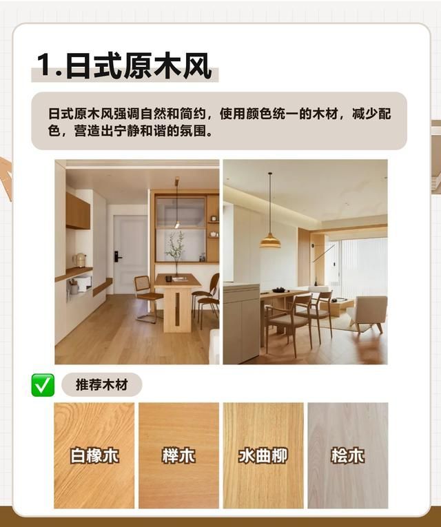 原木风装修指南：木材选择决定风格基调 - 家居知识