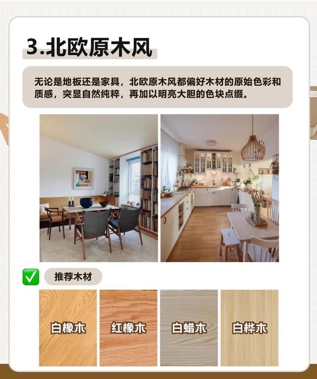 原木风装修指南：木材选择决定风格基调 - 家居知识