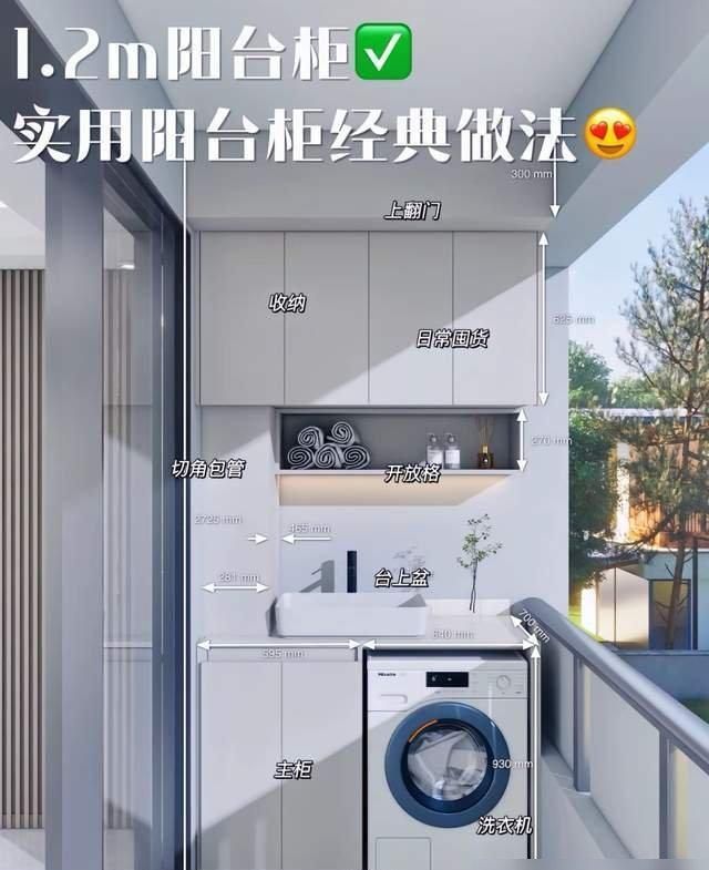 1.2米、1.25米、1.5米、2.1米宽的阳台柜设计，看看哪款适合你家 - 家居知识
