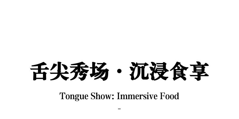 焦廻·烧鸟铁板料理自助餐厅设计&侘寂风禅意场景空间设计 - 家居知识