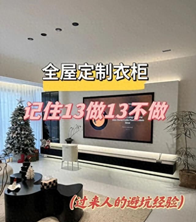 全屋定制衣柜避坑指南，13要13不要，十年无忧居住