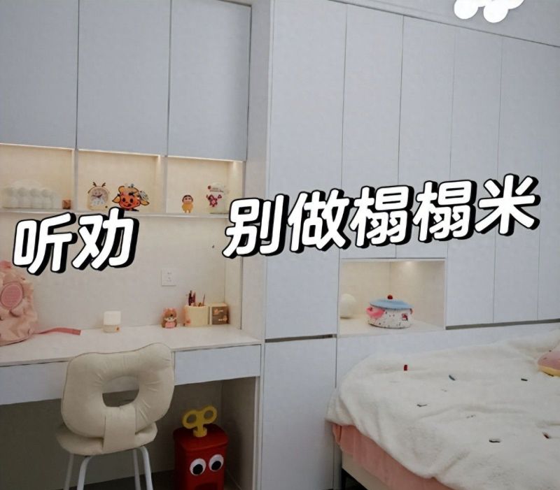 榻榻米过时了？邻居家这样装，高级感拉满！