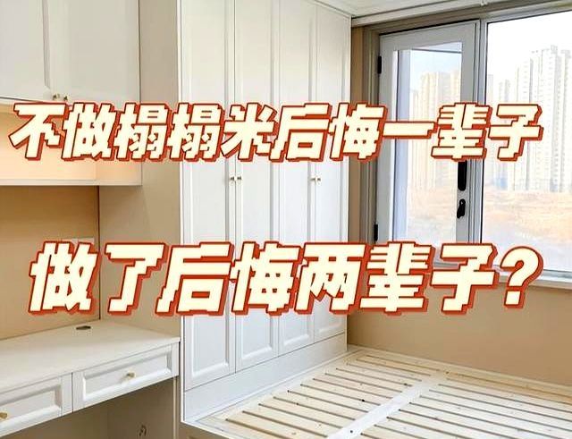 “榻榻米”已经退出中国家庭？学学邻居这么做，那叫一个高级！ - 家居知识