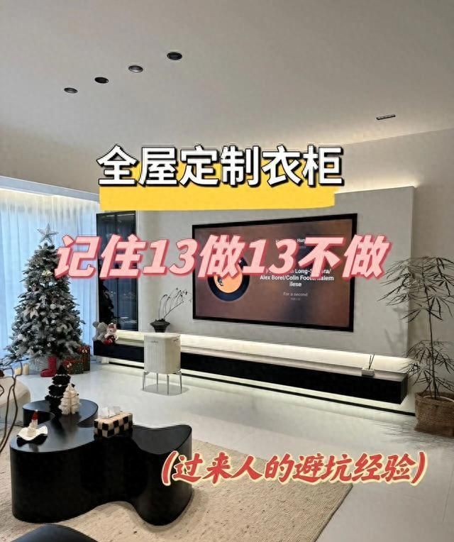 全屋定制衣柜避坑指南，13个必做与13个避雷，10年耐用不后悔