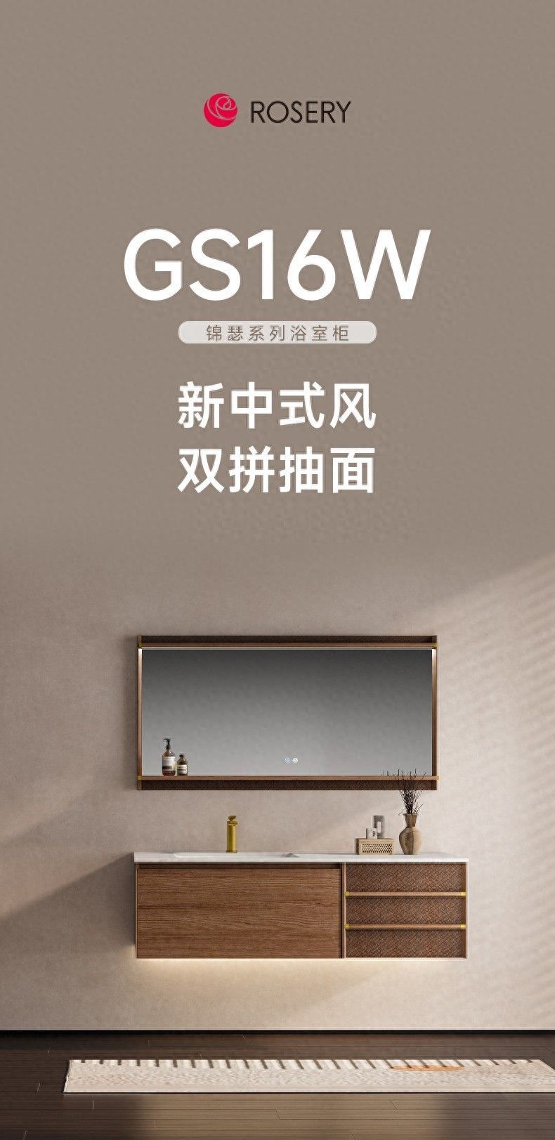玫瑰岛GS16W锦瑟系列浴室柜，新中式风雅，重塑浴室美学