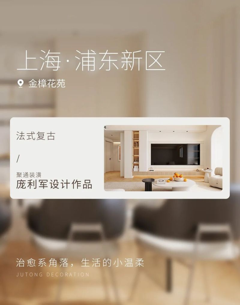 120㎡法式丨复古温柔，生活如诗 - 家居知识