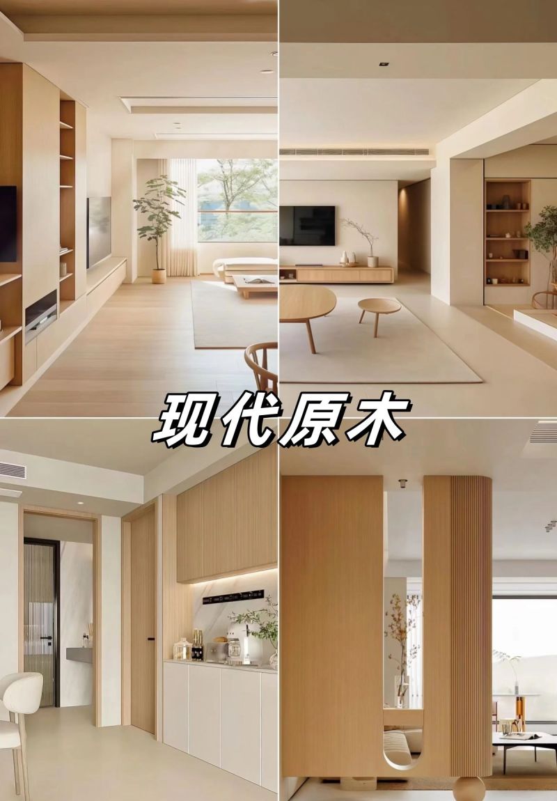都叫原木风，为什么差距会这么大！ - 家居知识