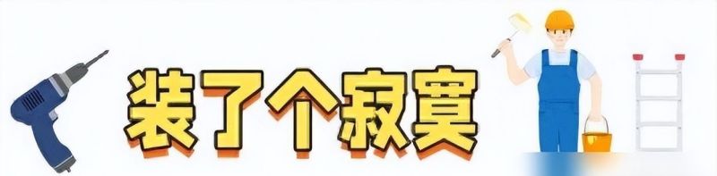 橱柜定制9做9不做！小户型也能扩容，做饭不抓狂 - 家居知识