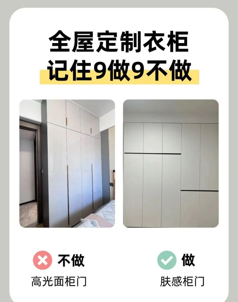 全屋定制衣柜9做9不做，要注意 - 家居知识