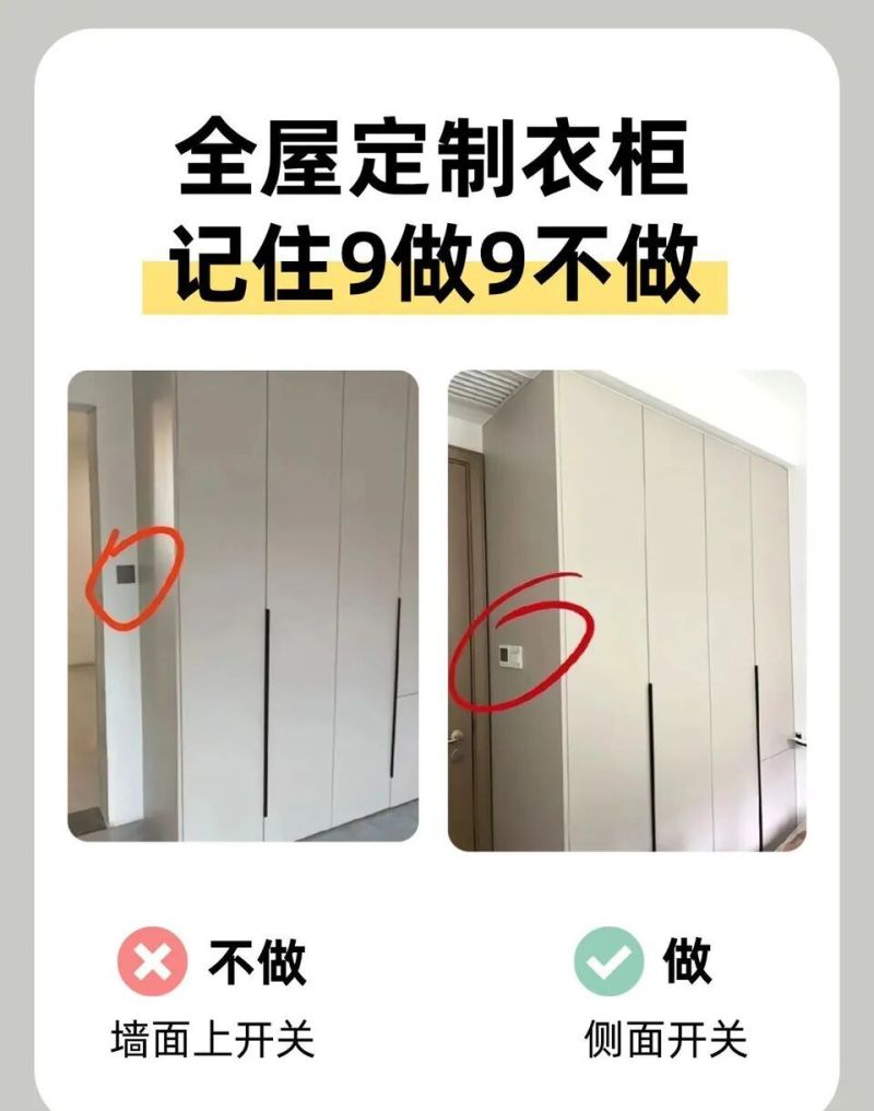 全屋定制衣柜9做9不做，要注意 - 家居知识