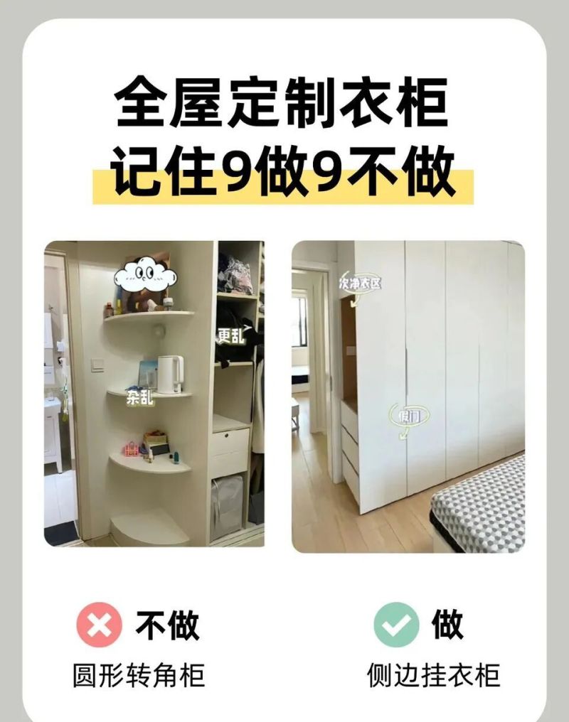 全屋定制衣柜9做9不做，要注意 - 家居知识