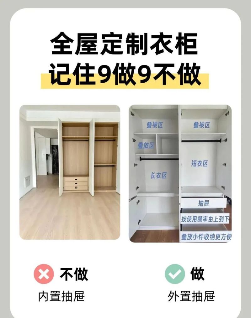 全屋定制衣柜9做9不做，要注意 - 家居知识