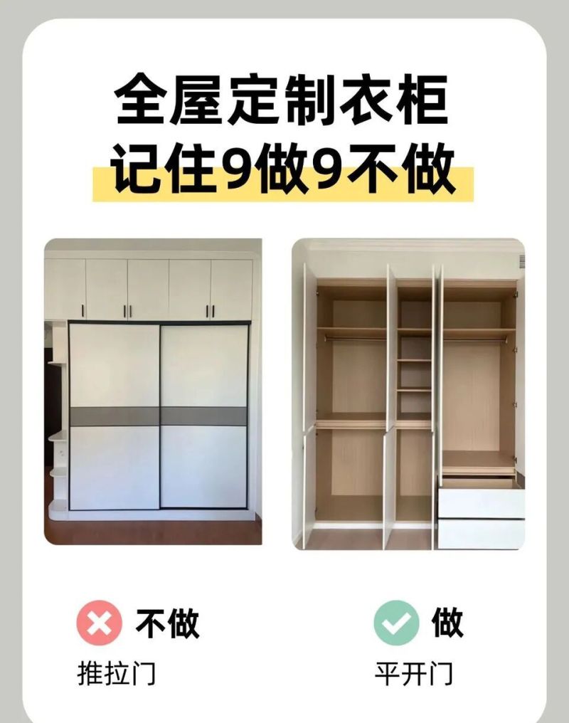 全屋定制衣柜9做9不做，要注意 - 家居知识