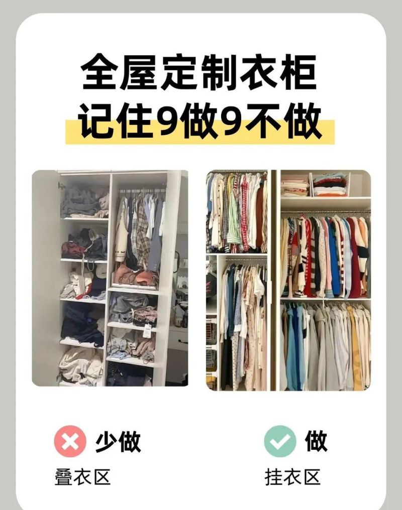 全屋定制衣柜9做9不做，要注意 - 家居知识