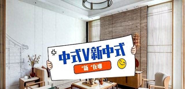 新中式装修风格的三大革新，线条、配色与装饰