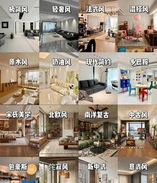 新房装修8大风格与配色指南，避坑省钱，轻松提升家居档次