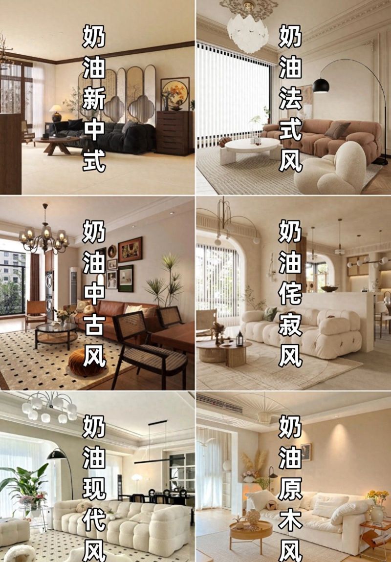 2025年必火的6款奶油风设计，颜值爆表！